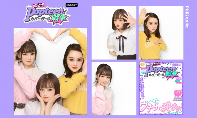 ティーン たこ ポップ ゆな 「Popteen」新専属モデル3人決定 あやみん・ゆなたこ・きょうきょう＜第2次Popteenカバーガール戦争＞