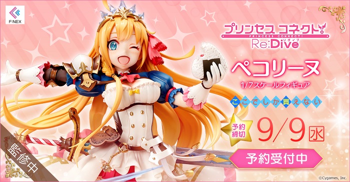 ポケットいっぱい プリンセスコネクト! Re：Dive ペコリーヌ 1/7