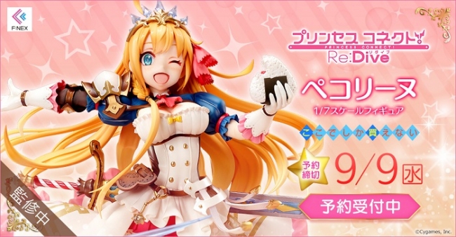 プリンセスコネクト！Re:Dive ペコリーヌ 1/7スケールフィギュア 