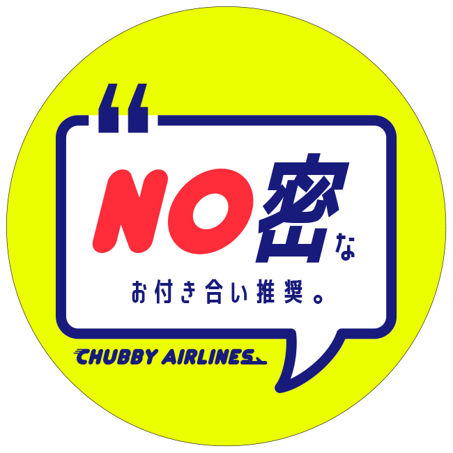 CHUBBY AIRLINES_フットサイン