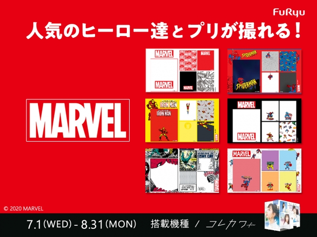 Marvel の撮影フレームをプリ機 コレカワ Fin フィン に明日7月1日 水 より期間限定で搭載 フリュー株式会社のプレスリリース