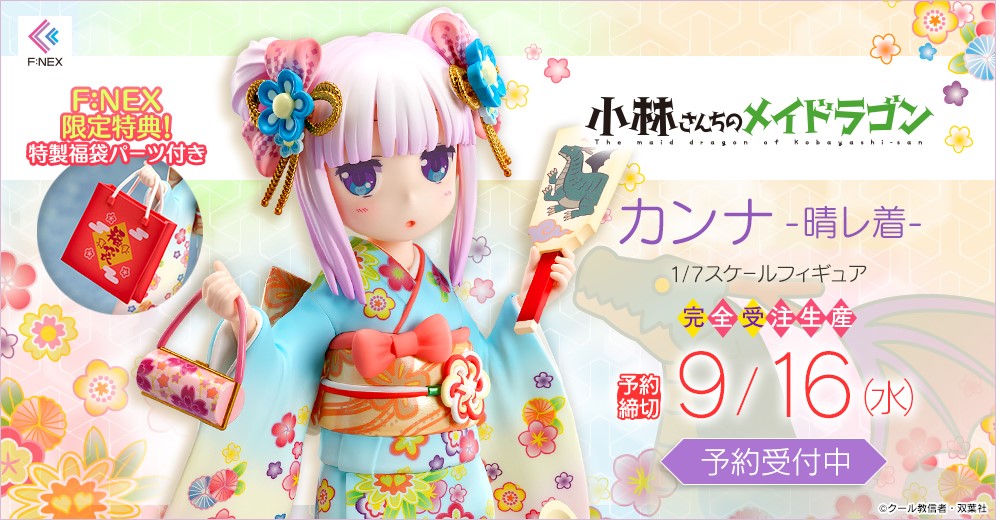 小林さんちのメイドラゴン カンナ 晴レ着 1 7スケールフィギュア F 小林さんちのメイドラゴン カンナ 晴レ着 1 7スケールフィギュア F