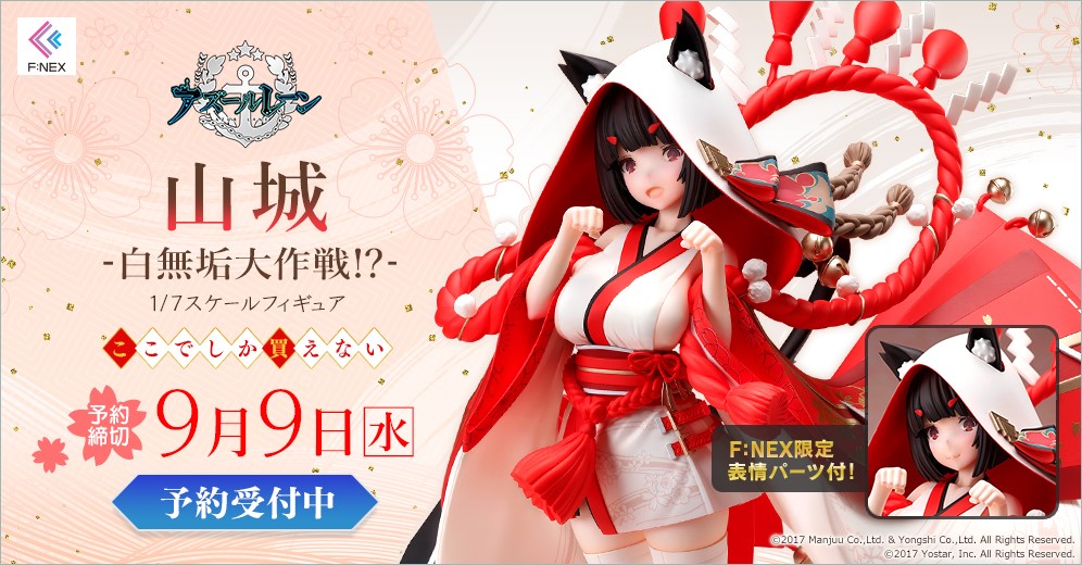 アズールレーン 山城-白無垢大作戦！？- 1/7スケールフィギュア