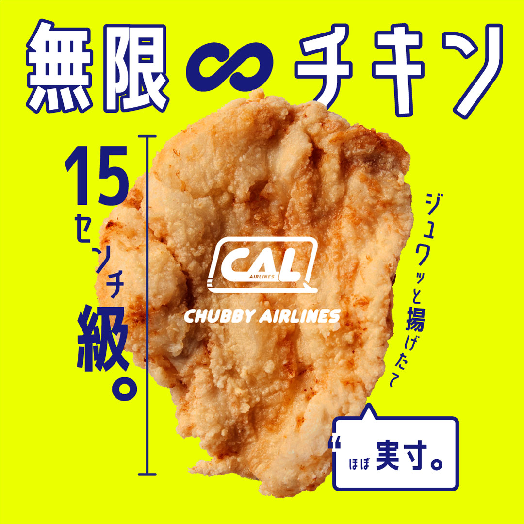 イクスピアリ にファストフード店 Chubby Airlines チャビーエアラインズ が明日7月9日オープン フリュー株式会社のプレスリリース