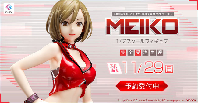 MEIKO 1/7スケールフィギュア』がフリューの高品質ホビーブランド「F 