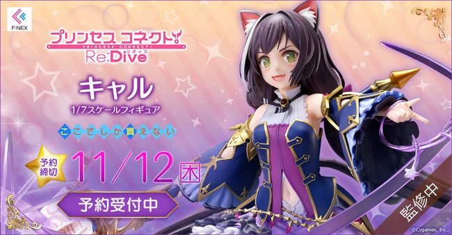 プリンセスコネクト！Re:Dive『キャル 1/7スケールフィギュア