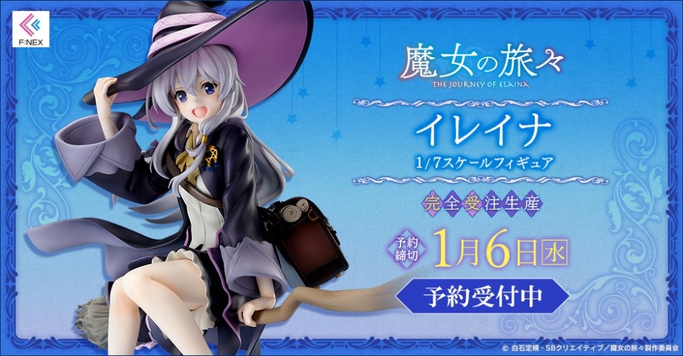 得価大人気 ヤフオク! F NEX イレイナ 魔女の旅々 1/7 フリュー 専用 ...