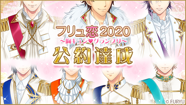 フリュ恋総選挙top12メンバーのグッズがついに登場 アイドルに変身したレアイラストも初公開 フリュ恋 胸キュン グランプリ 公約達成キャンペーン を本日11月日より開始 フリュー株式会社のプレスリリース