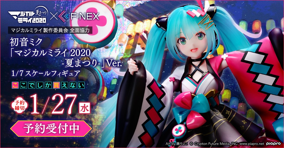 初音ミク マジカルミライ2020 -Winter Festival- フィギュア