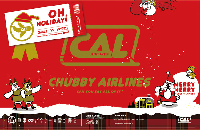 CHUBBY AIRLINES_クリスマスデザインのトレーシーイメージ