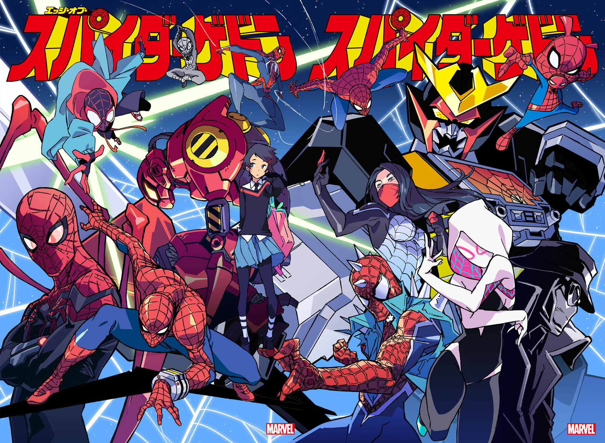 スパイダーバース の続編が アニメスタジオtriggerによる日本版限定カバーで登場 ヴィレッジブックス より スパイダー ゲドン が3月19日発売 フリュー株式会社のプレスリリース