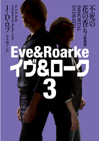 50巻刊行記念！『イヴ＆ローク』1～3巻の新装版を本日発売 | フリュー