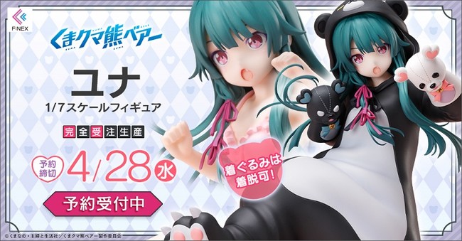 ユナ 1/7スケールフィギュア』ホビーECサイト『F:NEX』他にて本日2月25日より予約開始 | フリュー株式会社のプレスリリース