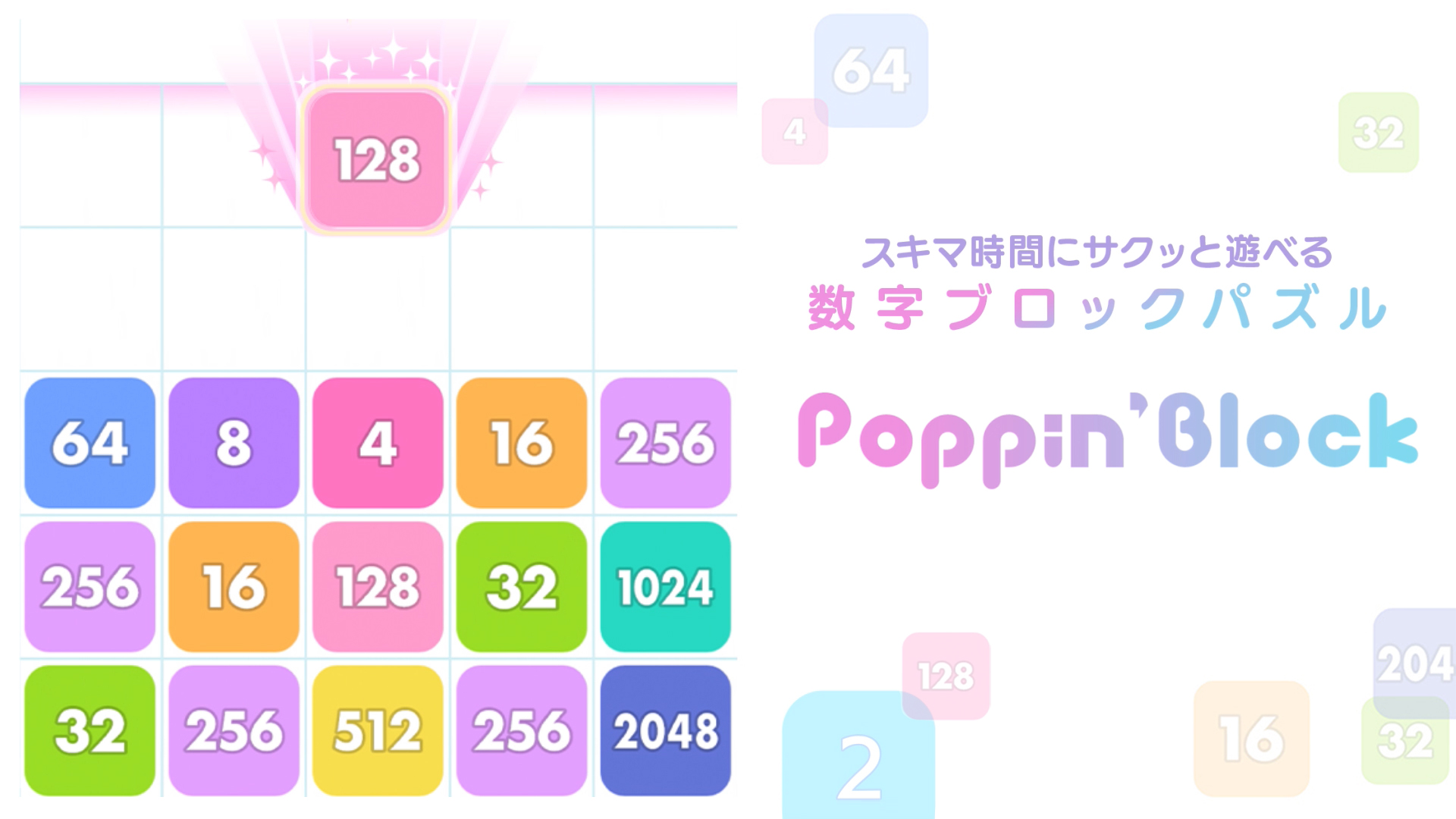 おうち時間に脳トレ 数字ブロックパズル Poppin Block ポッピンブロック Ios Androidtm端末向けに提供開始 フリュー株式会社のプレスリリース