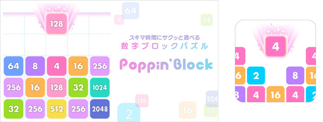 おうち時間に脳トレ 数字ブロックパズル Poppin Block ポッピンブロック Ios Androidtm端末向けに提供開始 フリュー株式会社のプレスリリース