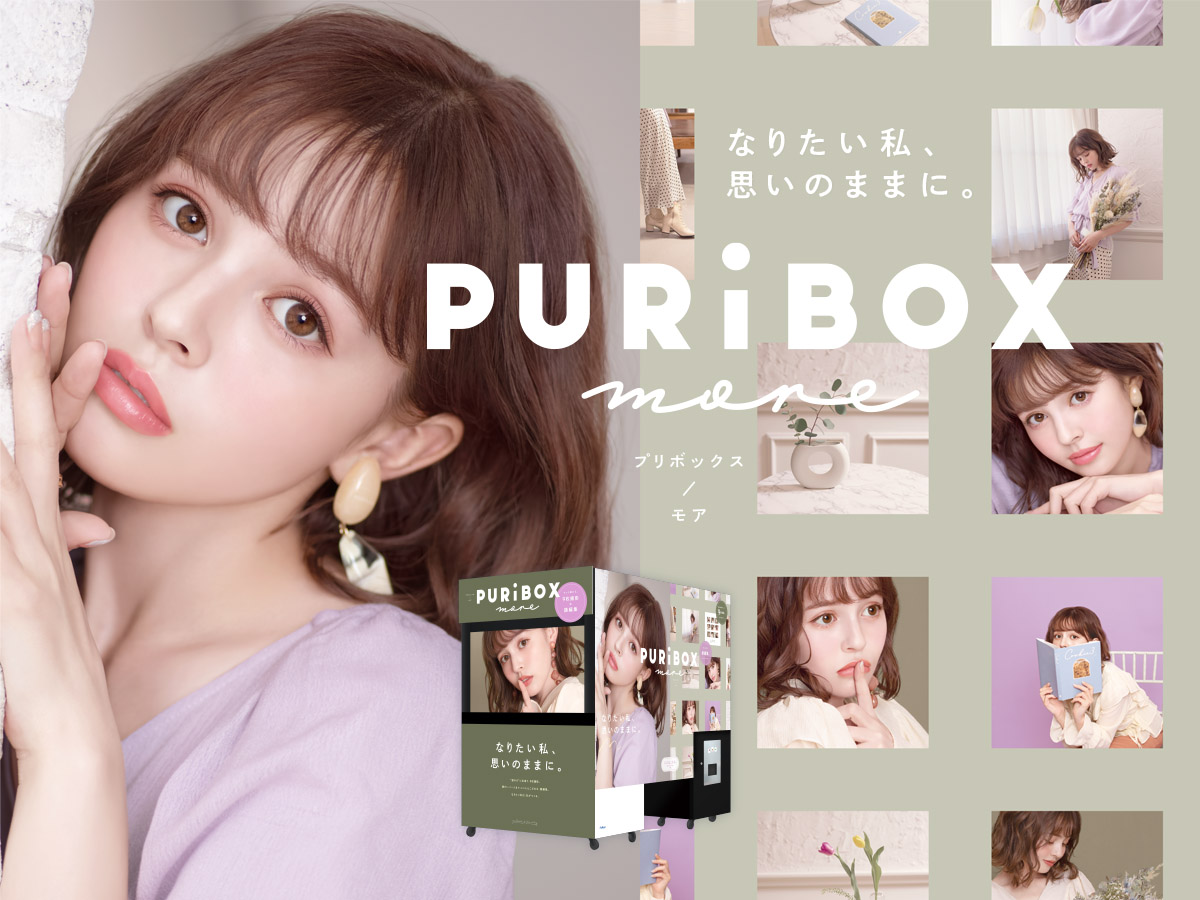 プリントシール機 Puri Box More プリボックス モア 5月日発売 フリュー株式会社のプレスリリース