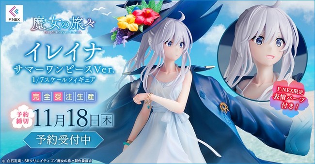 【最新作在庫】魔女の旅々 イレイナ 1/7スケールフィギュア FuRyu(フリュー) その他