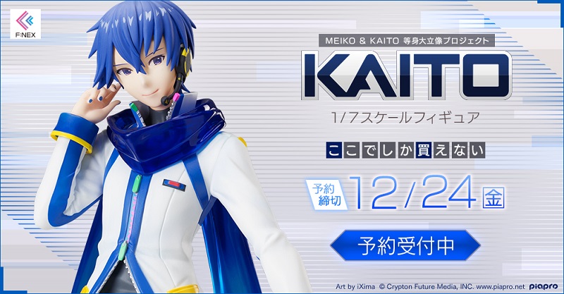 KAITO 1/7スケールフィギュア』ホビーECサイト『F:NEX』にて本日10月22