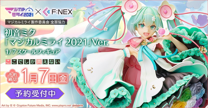 初音ミク「マジカルミライ 2021」Ver. 1/7スケールフィギュア』を