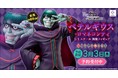 『ペテルギウス・ロマネコンティ 1/1スケール 胸像フィギュア』ホビーECサイト『F:NEX』にて本日12月10日より予約開始!