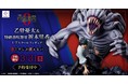 『劇場版 呪術廻戦 0』より『乙骨憂太＆特級過呪怨霊祈本里香 1/7スケールフィギュア』ホビーECサイト『F:NEX』にて本日12月7日より予約開始！