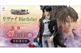 「進撃の巨人」より『リヴァイ Birthday 1/7スケールフィギュア』ホビーECサイト『F:NEX』にて本日12月25日より予約開始！
