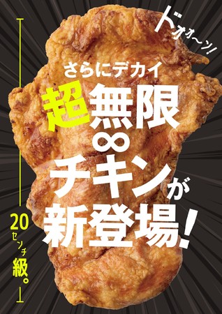 『CHUBBY AIRLINES』_超無限∞チキン