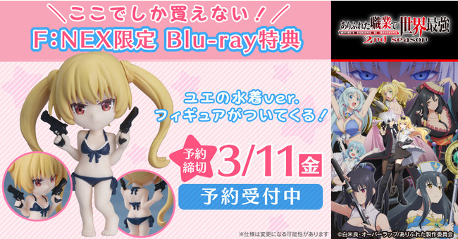 TVアニメ『ありふれた職業で世界最強 2nd season』FNEX限定版Blu-ray BOX 1. TVアニメ『ありふれた職業で世界最強 2nd season』FNEX限定版Blu-ray BOX 1.