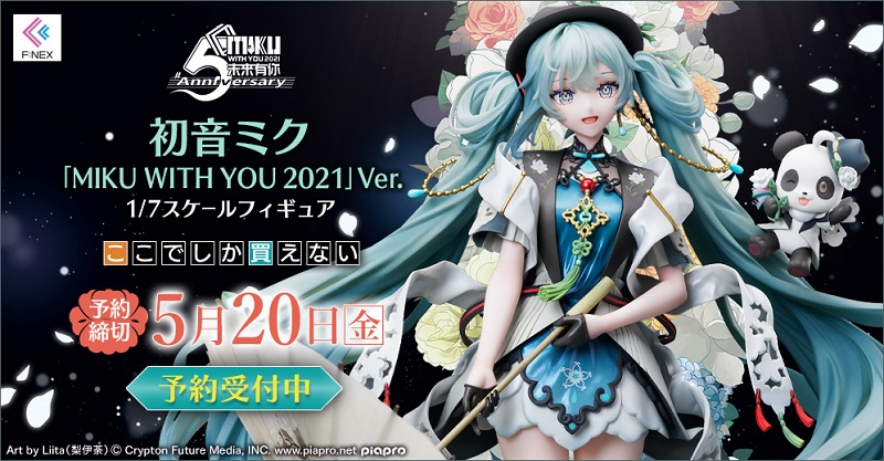 初音ミク「MIKU WITH YOU 2021」Ver. 1/7スケールフィギュア』ホビーEC