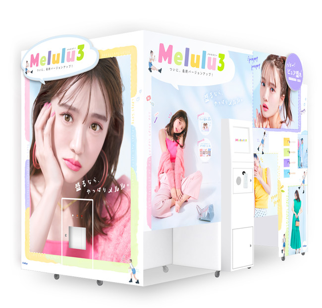 プリ機『Melulu3』外観イメージ