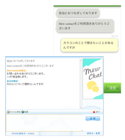 Mew chat チャット画面