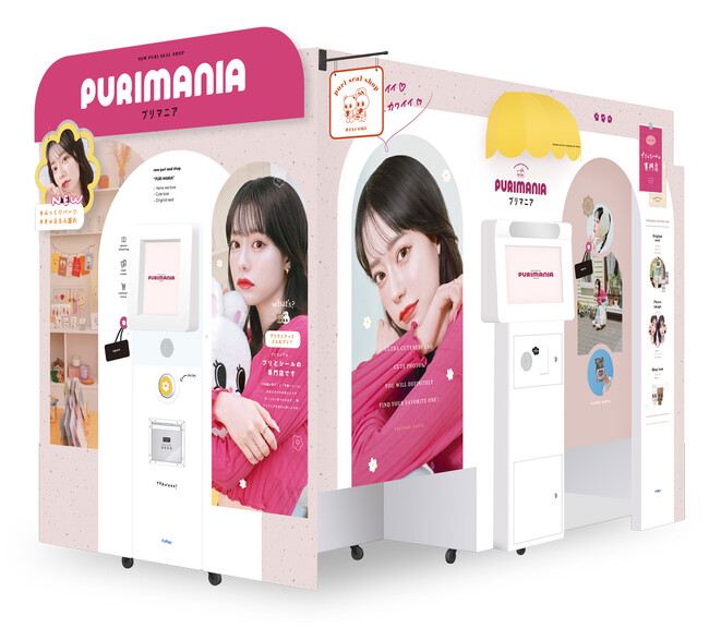 プリ機『PURIMANIA』外装イメージ