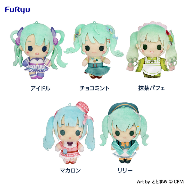 みんなのくじ 初音ミク Memorial Collection チョコミント - ぬいぐるみ