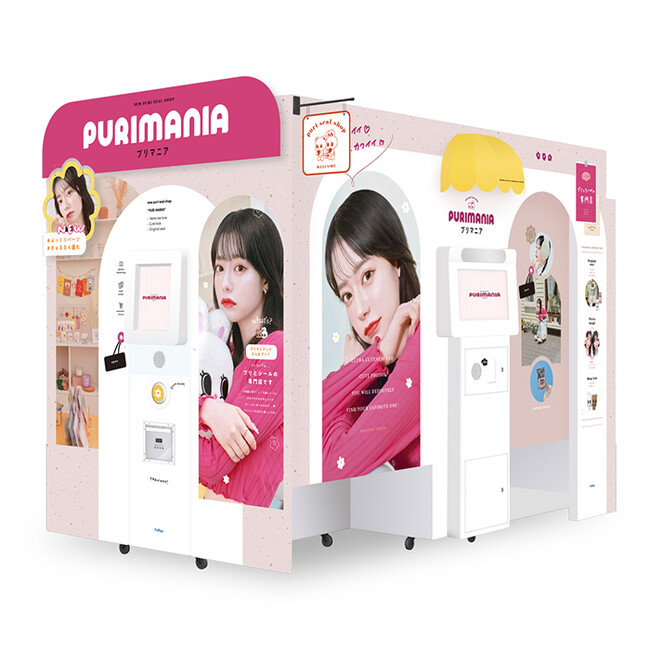 プリ機『PURIMANIA』は この外装が目印