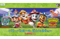 キッズに大人気「パウ・パトロールTM」最新シリーズがくじとなって9月24日より登場!『みんなのくじ パウ・パトロール ダイノレスキュー』