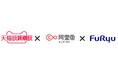 アリババ運営の中国BtoC ECサイト「天猫(TMALL)」にフリューのホビーECサイト公式旗艦店9月12日よりオープン!!