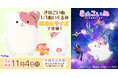 TVアニメ「きのこいぬ」より「きのこいぬ1/1ぬいぐるみ」をホビーECサイト『FURYU HOBBY MALL』にて予約開始!