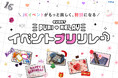 大切な“青春の思い出”をプリで残す通年企画「イベントプリリレー」開催決定!高校生のイベントにあわせて全5弾を展開!あの有名企業や人気キャラクターとのコラボも