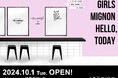 フリューのプリントシール機専門店『girls mignon(ガールズミニョン)』岐阜ロフト店、10月1日(火)にオープン