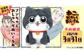 TVアニメ「ねこに転生したおじさん」より「プンちゃんおしゃべりぬいぐるみ」をホビーECサイト『FURYU HOBBY MALL』にて本日より予約開始!