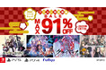 フリューDL版ゲームが【最大91%割引】になる“年末年始セール”開催!最新作『レナティス』&話題作『クライマキナ』が過去最大割引!