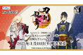 『みんなのくじ 刀剣乱舞ONLINE ~ぬーどるストッパーの陣 其ノ伍~ 10周年アニバーサリー』1月18日よりファミリーマート、ローソン、ミニストップ、ホビーショップ、書店などで順次発売!