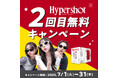 この夏、期間限定で対象プリ機で1回撮影すると最新プリ機『Hyper shot』の撮影が1回無料に!『Hyper shot 2回目無料キャンペーン』を7月1日からスタート
