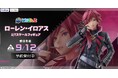『ローレン・イロアス 1/7スケールフィギュア』ホビーECサイト『FURYU HOBBY MALL』にて本日8月1日予約開始!