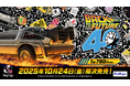『フリューくじ バック・トゥ・ザ・フューチャー』10月24日よりローソン、ミニストップ、ホビーショップ、書店などで順次発売!