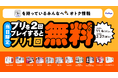 プリを2回撮ると3回目が無料に！フリューが期間限定の特別キャンペーンを実施。『当日3回目お得サービス』を11月4日からスタート！