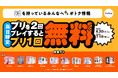 プリを2回撮ると3回目が無料に！フリューが期間限定の特別キャンペーンを実施『当日3回目お得サービス』を6月20日からスタート！