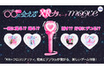 動く“推し”と一緒にプリや動画が撮れる！？現実とデジタルがつながるXRプリモード『moove（ムーブ）』が新登場！8月6日よりプリ機『PURICO（プリコ）』でスタート