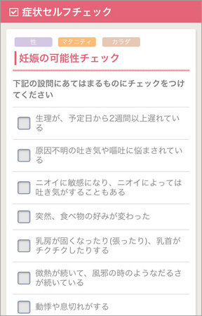 女性向け健康情報サイト キレイサイクル女性医学 2月17日より 妊娠中 避妊希望 妊娠希望 のモード選択機能を追加 フリュー株式会社のプレスリリース