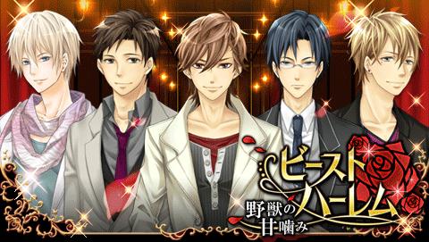 大人気恋愛シミュレーションゲーム ビースト ハーレム 野獣の甘噛み 国内派 海外派 ラブラブ旅行満喫のgwイベントが本日スタート フリュー株式会社のプレスリリース